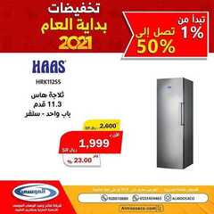 عروض شركة صالح وعبد الوهاب الموسى اليوم 30 يناير 2021 الموافق 17 جمادى الأخر 1442تخفيضات بداية العام 3 1210132417