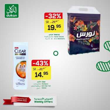 عروض الدكان اليوم 19 يناير 2021 الموافق 6 جمادى الآخر 1442 عروض العودة إلى المدارس 3 12564486