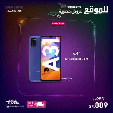 عروض الكترو السعودية اليوم 7 يناير 2021 الموافق 23 جمادى الأولى 1442 عروض نهاية الأسبوع 5 1256754167