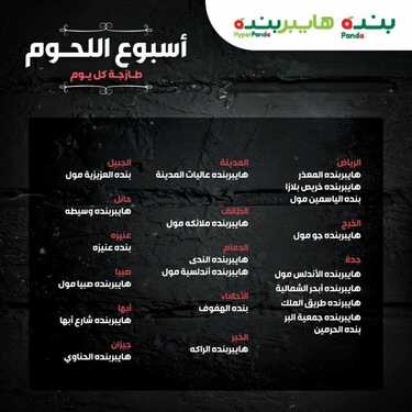 عروض بنده اليوم 21 يناير 2021 الموافق 8 جمادى الآخر 1442 مهرجان اللحوم الطازجة 5 129290842