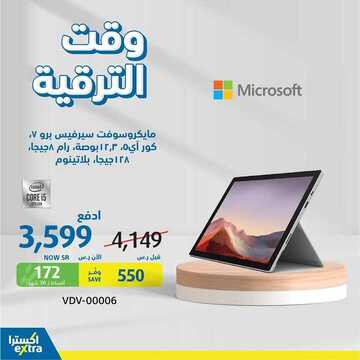 عروض الجوالات من اكسترا اليوم 5 يناير 2021 الموافق 21 جمادى الاولى 1442 وقت الترقية 2 1303992044
