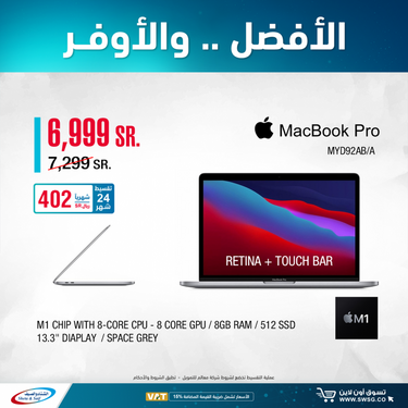 عروض الشاشات من الصيف و الشتاء اليوم 11 يناير 2021 الموافق 26 جمادى الاولى 1442 أفضل عروض MacBook Air 5 1318644387