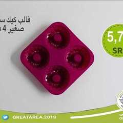 عروض الساحة الكبرى اليوم 15 يناير 2021 الموافق 2 جمادى الأخر 1442 4 1402695833