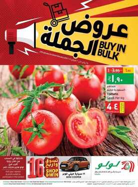 عروض لولو جبيل الأسبوعية 27 يناير 2021 الموافق 14 جمادى الآخر 1442 2 141138180