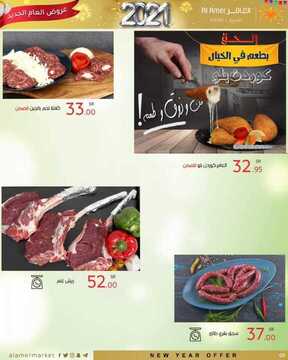 عروض العامر الأسبوعية 1 يناير 2021 الموافق 17 جمادى الأولى 1442 4 1416275324