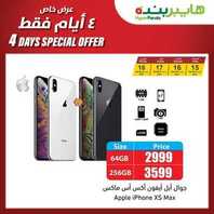 عروض الجوالات من هايبر بنده اليوم 15 يناير 2021 الموافق 2 جمادى الاولى 1442 عروض التوفير والجودة 6 1432767568