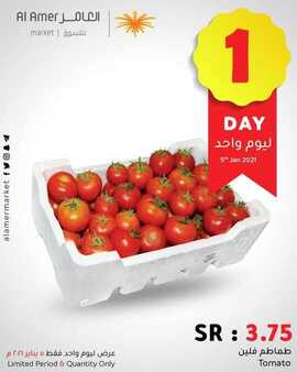 عروض العامر للتسوق اليوم 5 يناير 2021 الموافق 21 جمادى الأولى 1442 عروض اليوم فقط 2 157390872