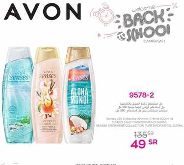 عروض ايفون AVON اليوم 29 يناير 2021 الموافق 16 جمادى الآخر 1442 عروض العودة إلى المدارس 2 1595375724
