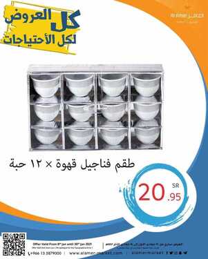 عروض العامر للتسوق اليوم 17 يناير 2021 الموافق 4 جمادى الآخر 1442 عروض العودة إلى المدارس 3 161766799