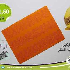 عروض الساحة الكبرى اليوم 15 يناير 2021 الموافق 2 جمادى الأخر 1442 3 1626810437