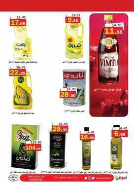 عروض أسواق العقيل الأسبوعية 13 يناير 2021 الموافق 29 جمادى الأولى 1442 2 1636035531
