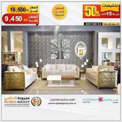عروض مفروشات مجموعة العالمي اليوم 16 يناير 2021 الموافق 3 جمادى الاخر 1442 تخفيضات 3 165963418