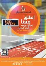 عروض أسواق الجزيرة الأسبوعية 6 يناير 2021 الموافق 22 ربيع الثاني 1442 2 167261639