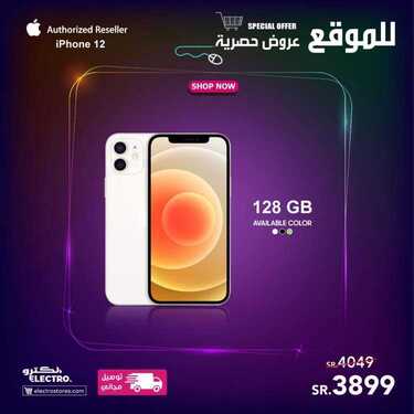 عروض الجوالات من الكترو اليوم 8 يناير 2021 الموافق 24 جمادى الاولى 1442 عروض نهاية الأسبوع 7 1715187368