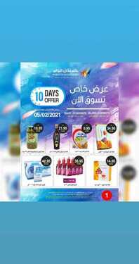 عروض مخازن التوفير اليوم 24 يناير 2021 الموافق 11 جمادى الآخر 1442 عروض ل 10 أيام 6 1777673953