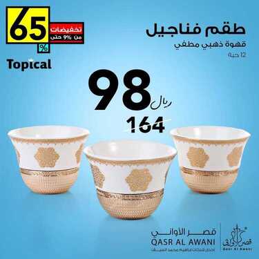 عروض قصر الاواني اليوم 15 يناير 2021 الموافق 2 جمادى الاخر 1442 6 1780282758
