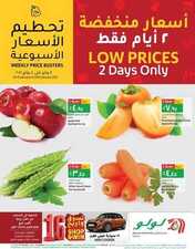 عروض لولو الرياض اليوم 4 يناير 2021 الموافق 20 جمادى الأولى 1442 عروض طازجة 6 1795654865