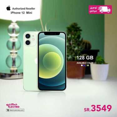 عروض الجوالات من الكترو اليوم 5 يناير 2021 الموافق 21 جمادى الاولى 1442 عروض خاصة 2 1817546618