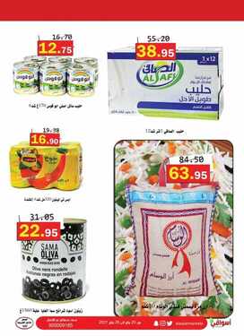 عروض أسواق العقيل الأسبوعية 20 يناير 2021 الموافق 7 جمادى الآخر 1442 5 1832798278