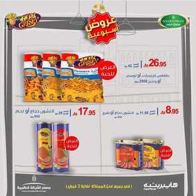 عروض مطعم هوت & كريسبي اليوم السبت 30 يناير 2021 - تخفيضات الشتاء 4 1902138748