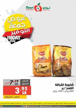 عروض نوري سوبر ماركت اليوم 29 يناير 2021 الموافق 16 جمادى الآخر 1442 عروض جمعة التوفير 4 1902343079
