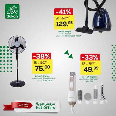 عروض الدكان اليوم 7 يناير 2021 الموافق 23 جمادى الأولى 1442 عروض العام الجديد 5 1903877395