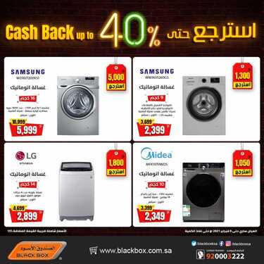 عروض الصندوق الاسود اليوم 29 يناير 2021 الموافق 16 جمادى الأخر 1442 هلا بالعام الجديد 2 2049455859