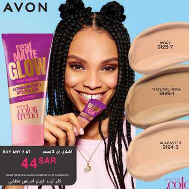 عروض ايفون AVON اليوم 12 يناير 2021 الموافق 28 جمادى الأولى 1442 عروض العناية بالجمال 3 2219009241
