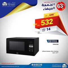 عروض تمكين للالكترونيات الاسبوعية اليوم 8 يناير 2021 الموافق 24 جمادى الأولى 1442عروض الشتاء 6 2248394028