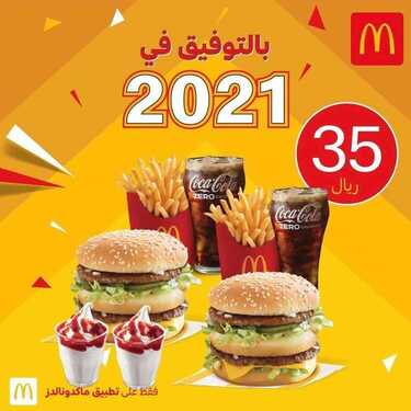 عروض مطعم ماكدونالدز العروض الأسبوعية اليوم السبت 16 يناير 2021 - Happy New Year 3 2274059076