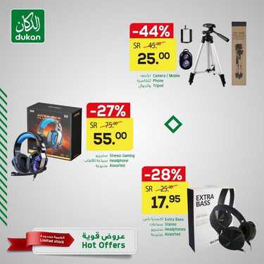 عروض الدكان اليوم 22 يناير 2021 الموافق 9 جمادى الآخر 1442 عروض العودة إلى المدارس 8 2290574019