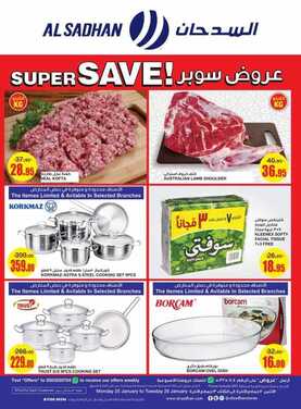 عروض السدحان اليوم 25 يناير 2021 الموافق 12 جمادى الآخر 1442 عروض منتصف الأسبوع 9 2316712339