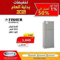 عروض شركة صالح وعبد الوهاب الموسى اليوم 30 يناير 2021 الموافق 17 جمادى الأخر 1442تخفيضات بداية العام 5 247953631