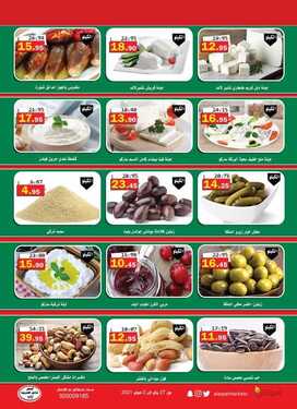 عروض أسواق العقيل الأسبوعية 27 يناير 2021 الموافق 14 جمادى الآخر 1442 5 2494234849