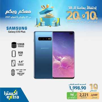 عروض الجوالات من اكسترا اليوم 28 يناير 2021 الموافق 15 جمادى الاخر 1442 3 2529681550