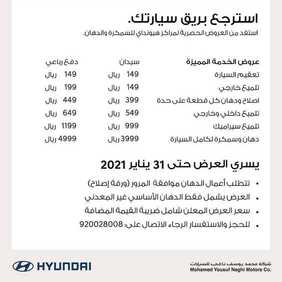 عروض شركة هيونداي السعودية للسيارات اليوم الجمعة 1 يناير 2021 - Happy New Year 3 2530820056