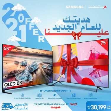 عروض سامسونغ UMG للالكترونيات الاسبوعية اليوم 20 يناير 2021 الموافق 7 جمادى الأخر 1442 7 2560599318