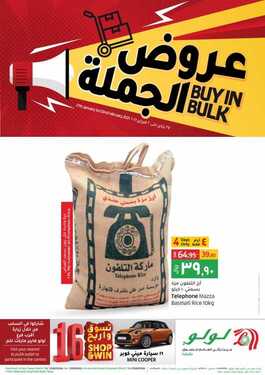 عروض لولو جدة الأسبوعية 27 يناير 2021 الموافق 14 جمادى الآخر 1442 7 2575504800