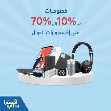عروض الجوالات من اكسترا اليوم 14 يناير 2021 الموافق 30 جمادى الاولى 1442 عروض مميزة 2 2587934165