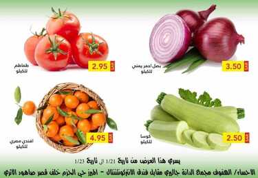عروض رامز الإحساء اليوم 21 يناير 2021 الموافق 8 جمادى الآخر 1442 صفقات نهاية الأسبوع 4 2593393713