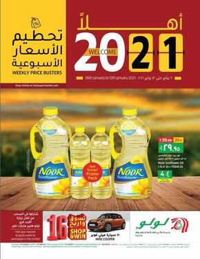 عروض لولو حائل الأسبوعية 6 يناير 2021 الموافق 22 جمادى الأولى 1442 2 2621164781