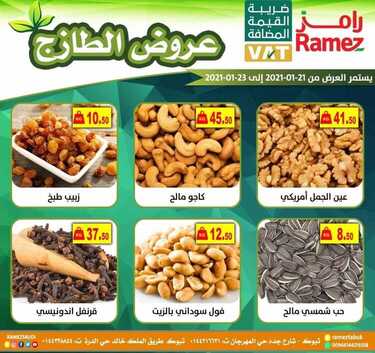 عروض رامز تبوك اليوم 22 يناير 2021 الموافق 9 جمادى الآخر 1442 صفقات نهاية الأسبوع 7 2715195982