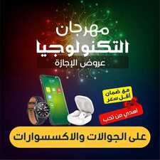 عروض الجوالات من اكسايت اليوم 5 يناير 2021 الموافق 21 جمادى الاولى 1442 مهرجان التكنولوجيا 2 2826359738