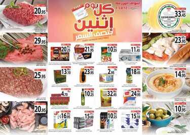 عروض أسواق المزرعة الغربية اليوم 11 يناير 2021 الموافق 27 جمادى الأولى 1442 عروض الاثنين الطازج 7 2874042900