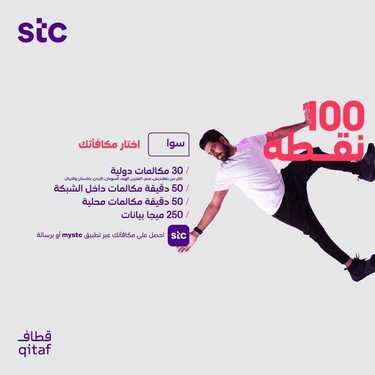 عروض STC للاتصالات اليوم 2 يناير 2021 الموافق 18 جمادى الأولى 1442 عروض العام الجديد 2 2892807432