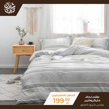 عروض معارض نايس اليوم 15 يناير 2021 الموافق 2 جمادى الآخر 1442 لا ترميها تبرع فيها 4 2906811046