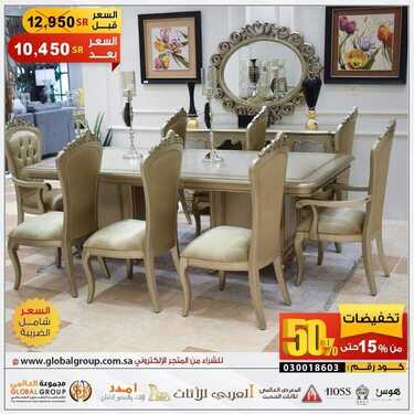 عروض مفروشات مجموعة العالمي اليوم 19 يناير 2021 الموافق 6 جمادى الاخر 1442 تخفيضات 2 2930908033