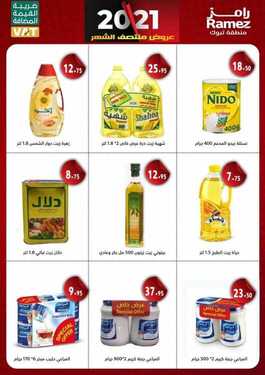 عروض رامز تبوك الأسبوعية 10 يناير 2021 الموافق 26 جمادى الأولى 1442 عروض منتصف الشهر 8 299251760