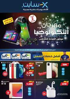 عروض اكسايت السعودية الأسبوعية 20 يناير 2021 الموافق 7 جمادى الآخر 1442 عروض العودة للمدارس 2 2999865366
