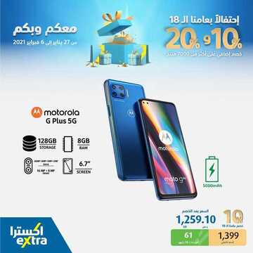 عروض الجوالات من اكسترا اليوم 29 يناير 2021 الموافق 16 جمادى الاخر 1442 4 313634597